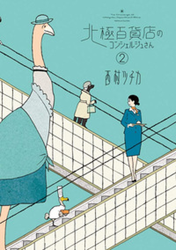 The concierge at Hokkyoku Department Store. Ediz. italiana - Librerie.coop The concierge at Hokkyoku Department Store. Ediz. italiana - Librerie.coop