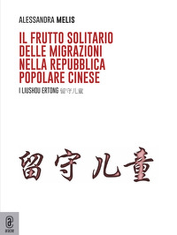 Il frutto solitario delle migrazioni nella Repubblica Popolare Cinese. I liushou ertong - Librerie.coop Il frutto solitario delle migrazioni nella Repubblica Popolare Cinese. I liushou ertong - Librerie.coop