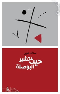 Haith Tushir Al-Busula - Librerie.coop