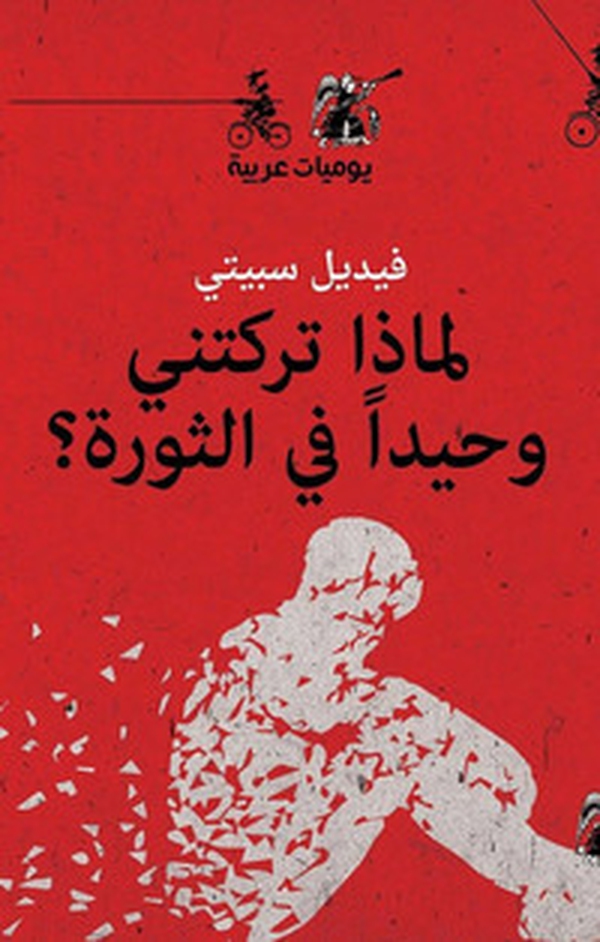 Limatha Tarktani Fi Al-Thaora? - Librerie.coop Limatha Tarktani Fi Al-Thaora? - Librerie.coop