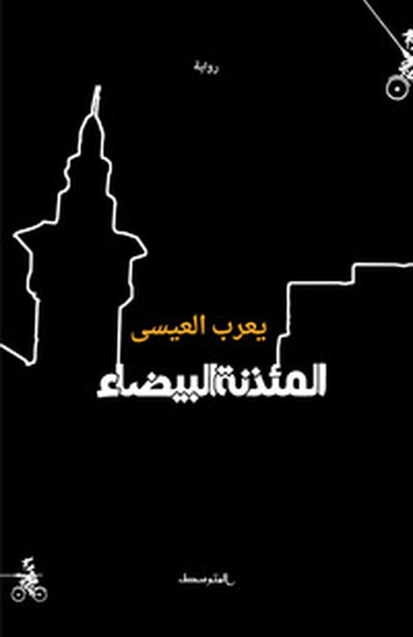 Al-methana al beydh. Ediz. araba - Librerie.coop Al-methana al beydh. Ediz. araba - Librerie.coop