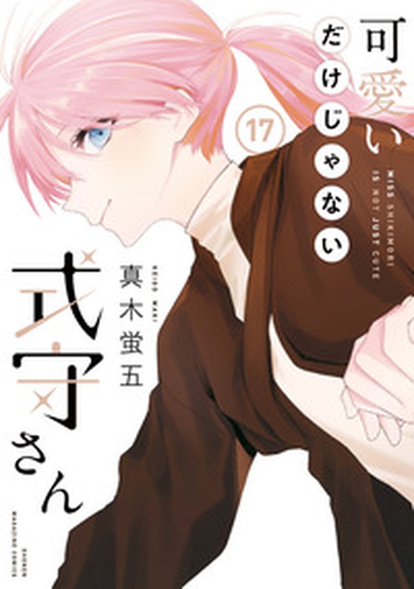 Shikimori's not just a cutie - Vol. 17 - Librerie.coop Shikimori's not just a cutie - Vol. 17 - Librerie.coop