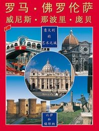 Città d'arte in Italia. Ediz. cinese - Librerie.coop