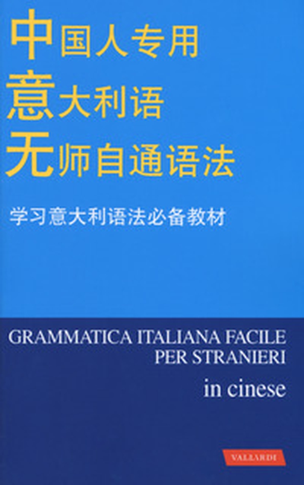 Grammatica italiana facile per stranieri in cinese - Librerie.coop Grammatica italiana facile per stranieri in cinese - Librerie.coop
