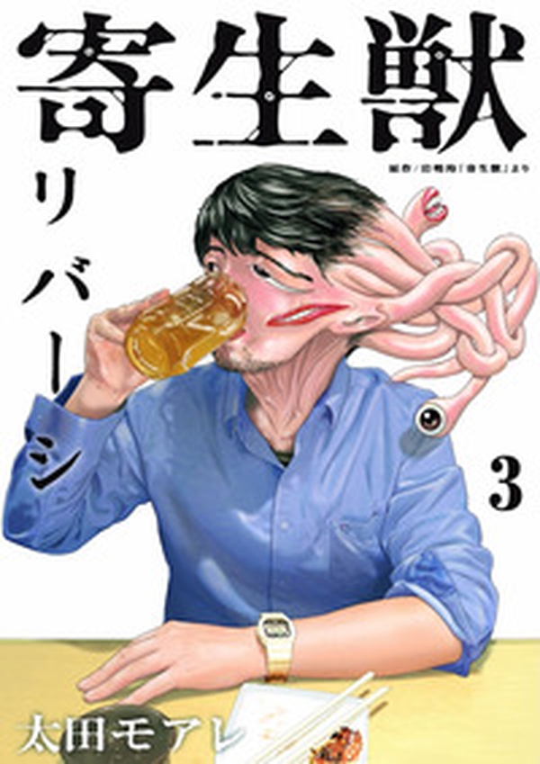 Kiseiju reversi - Librerie.coop Kiseiju reversi - Librerie.coop