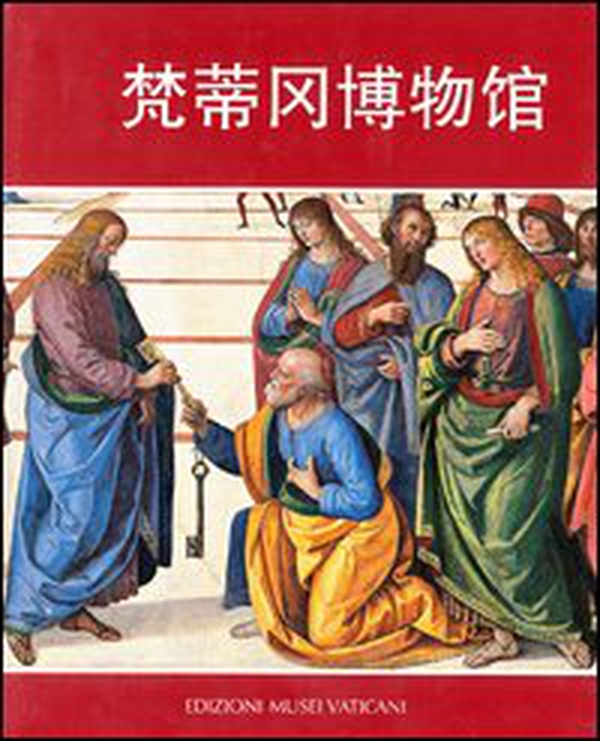 Musei Vaticani. Ediz. cinese - Librerie.coop Musei Vaticani. Ediz. cinese - Librerie.coop
