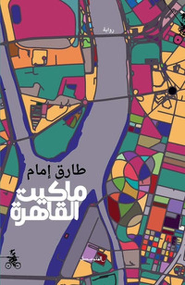 Makyt alqahira - Librerie.coop Makyt alqahira - Librerie.coop