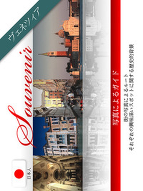Venezia souvenir. Ediz. giapponese - Librerie.coop Venezia souvenir. Ediz. giapponese - Librerie.coop