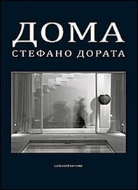 Case. Architettura e interni. Realizzazioni. Ediz. russa - Librerie.coop