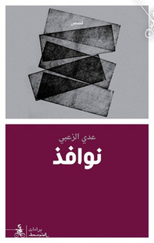 Nawafeth - Librerie.coop Nawafeth - Librerie.coop