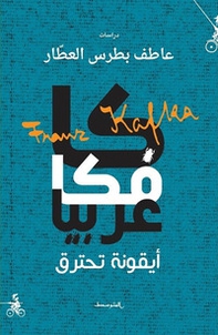Kafka Arabian - Librerie.coop
